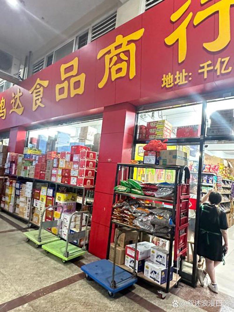 食品批发